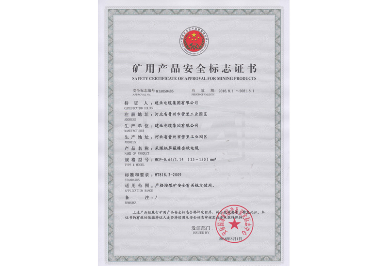 煤矿清静标记证书-快盈VIII