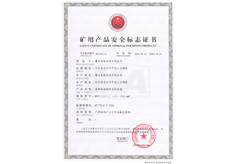 煤矿清静标记证书-快盈VIII