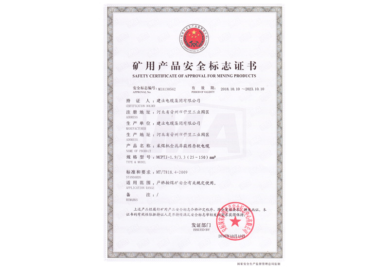 煤矿清静标记证书-快盈VIII
