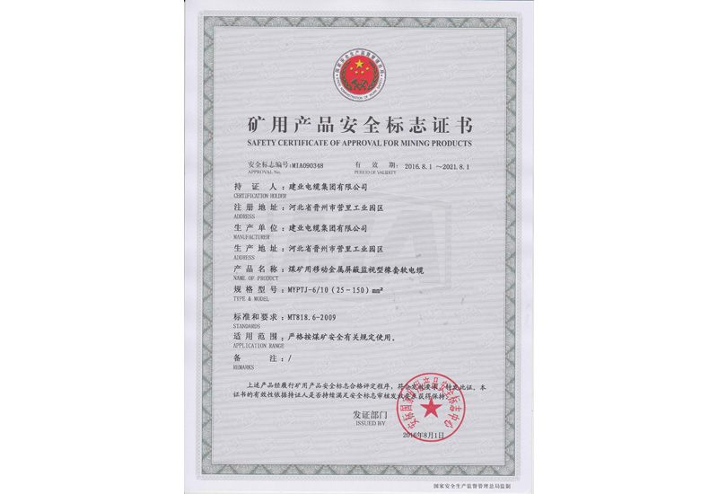煤矿安标认证证书-快盈VIII