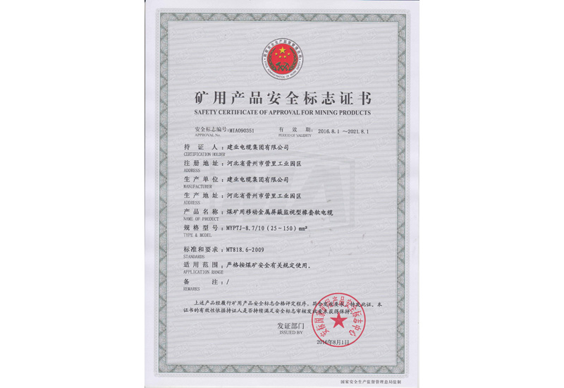 煤矿安标认证证书-快盈VIII