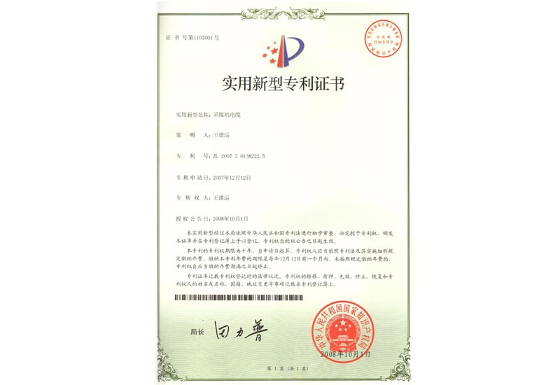 专利证书-快盈VIII