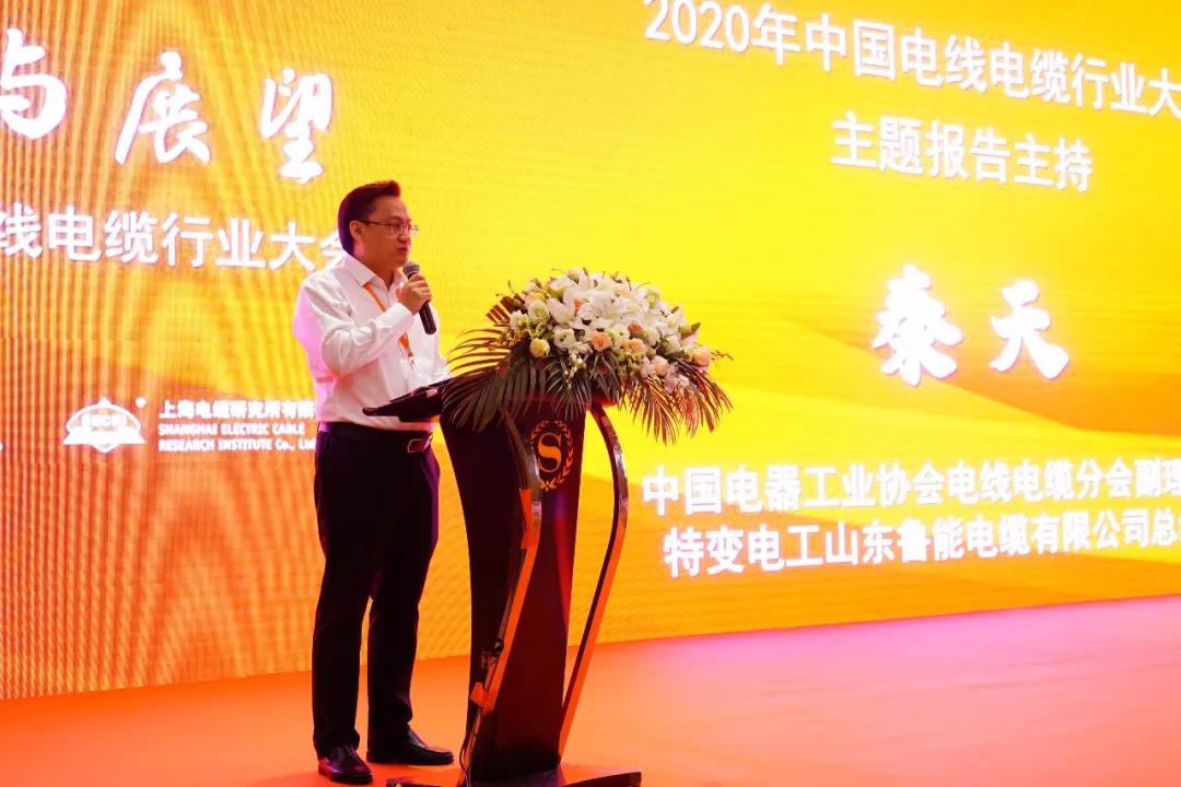 大咖云集共话线缆行业生长 2020年中国电线电缆行业大会在沪召开-快盈VIII