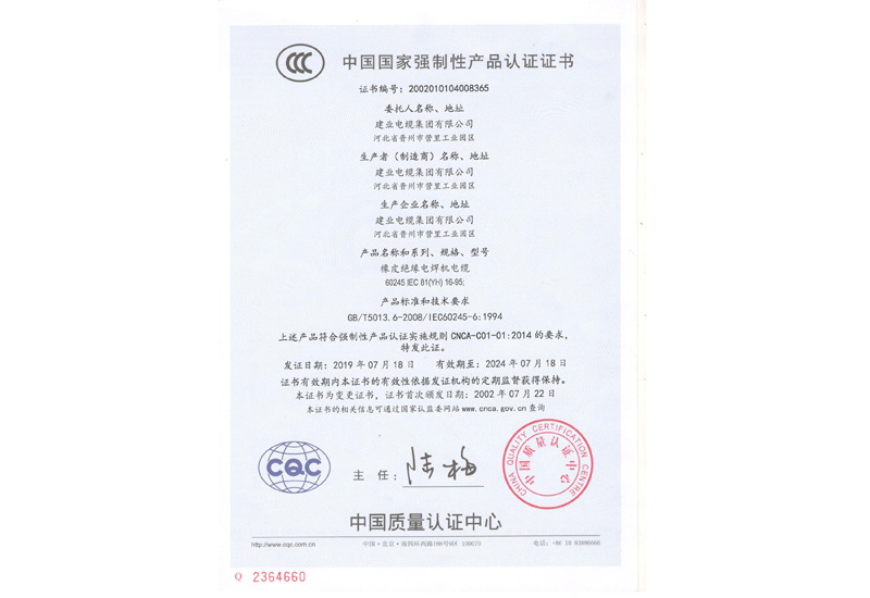 强制性产品认证证书-快盈VIII