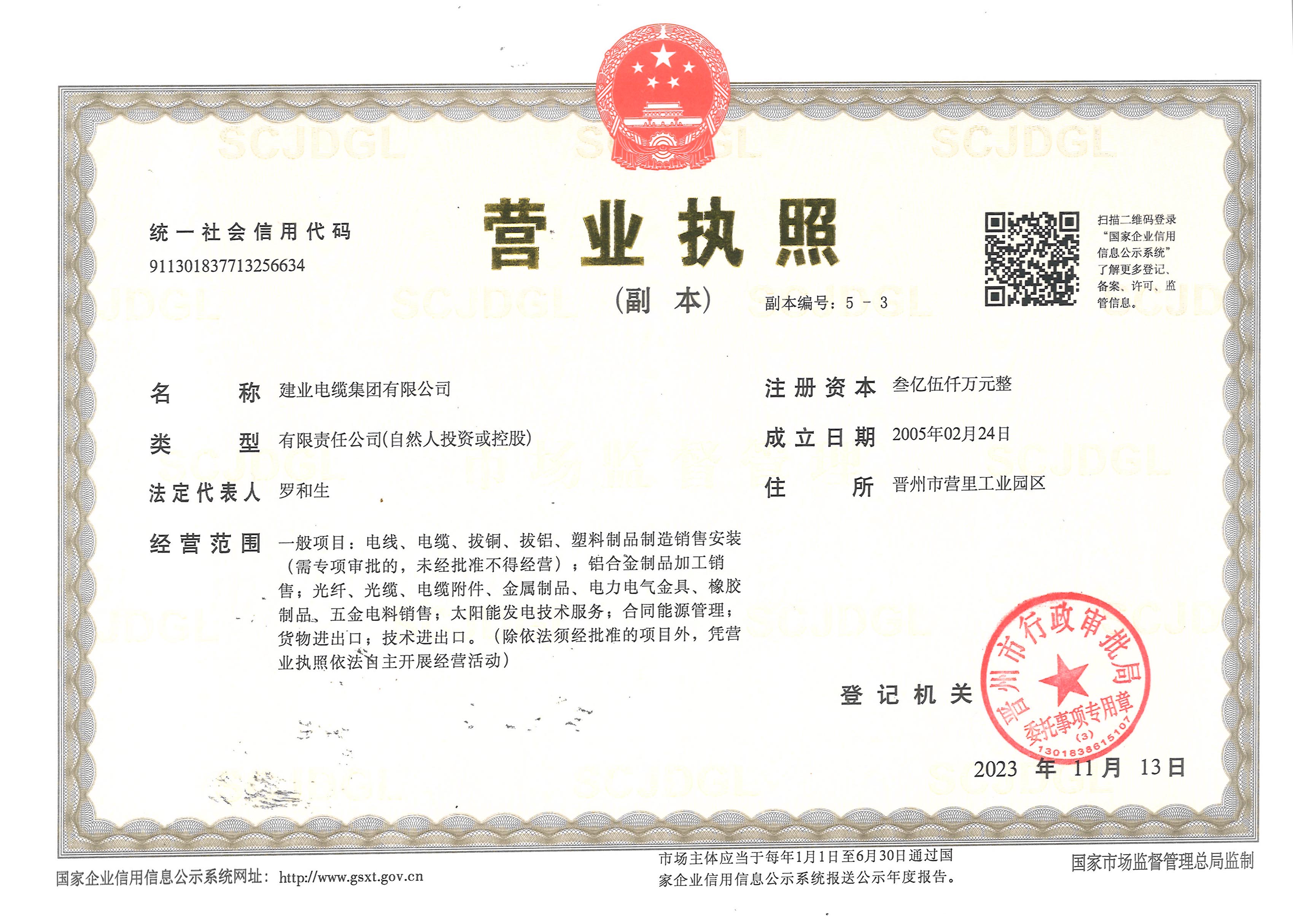 企业营业执照-快盈VIII